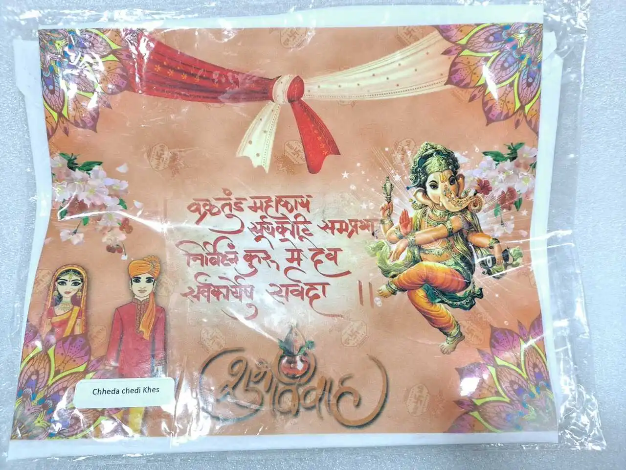 Cheda-chedi cloth – piece of cloth