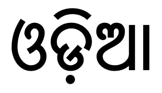 Odia Classes